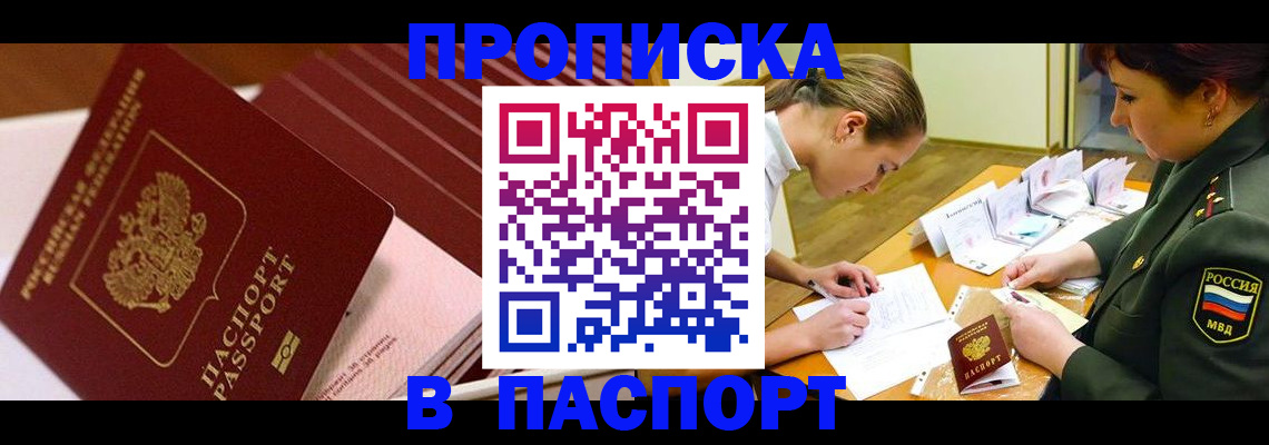 временная регистрация в квартире в Подпорожье